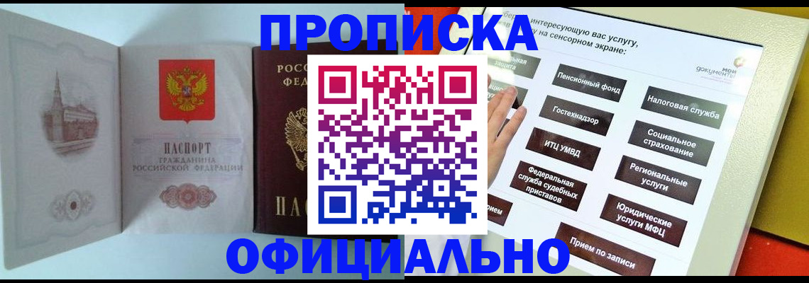 временная регистрация для всех в Алдане